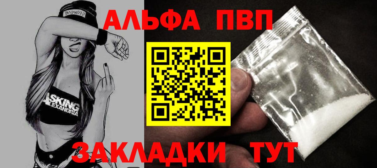 Alfa_PVP  Новочебоксарск  A-PVP Crystall 