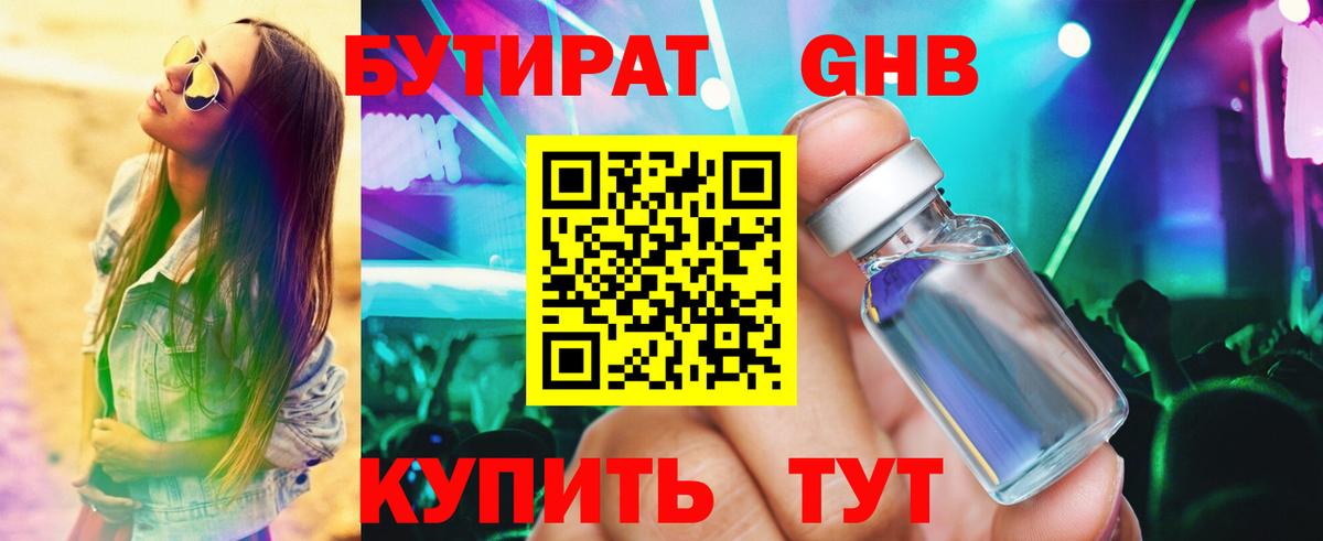 БУТИРАТ GHB  Новочебоксарск 