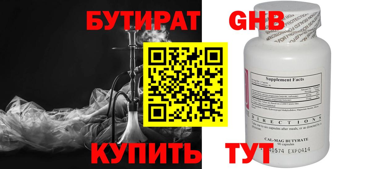 БУТИРАТ буратино Новочебоксарск