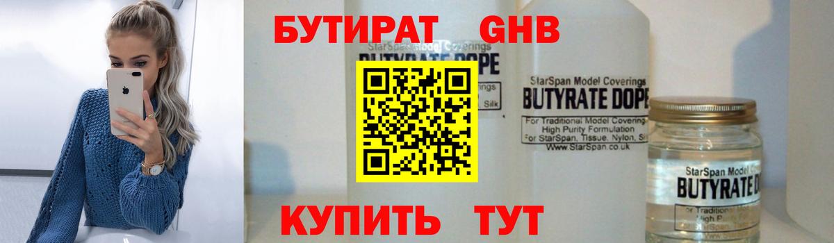 БУТИРАТ GHB  Вход с VPN  Новочебоксарск 