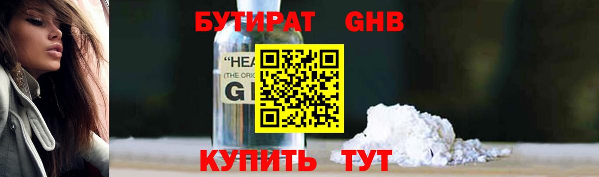 БУТИРАТ буратино Новочебоксарск