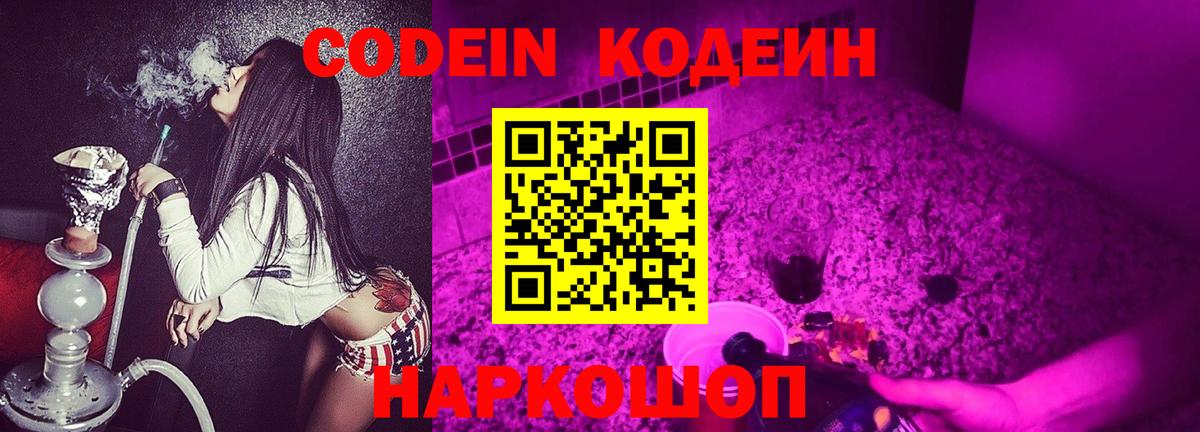 Codein Purple Drank Новочебоксарск