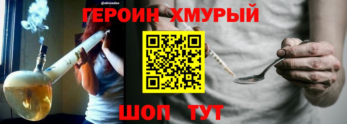 Героин  ГЕРОИН хмурый  Вход с VPN  Новочебоксарск 