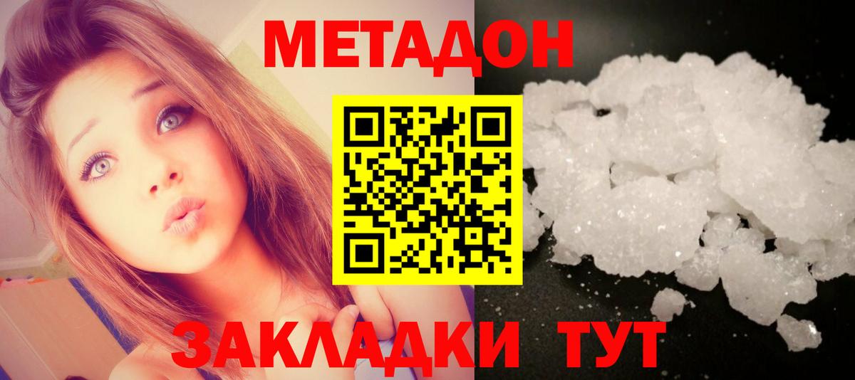 Метадон methadone  Новочебоксарск 